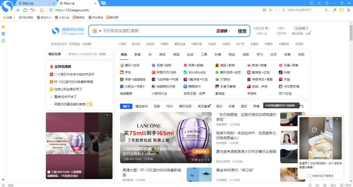 搜狗浏览器2026