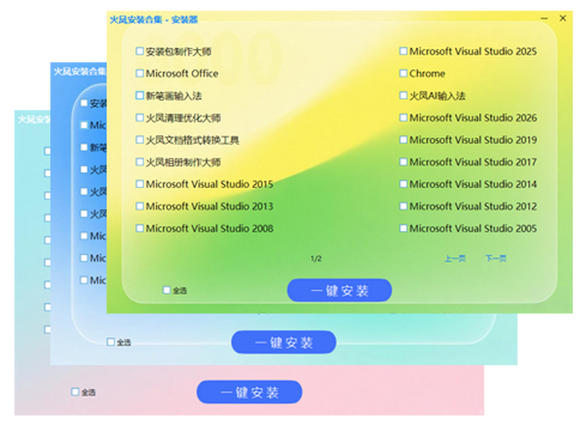火凤安装合集制作软件