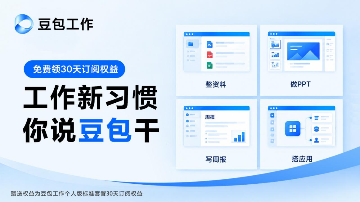豆包工作