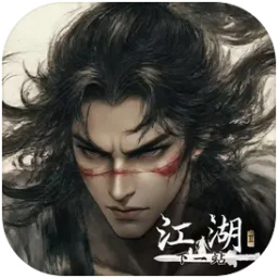 下一站江湖Ⅱ 下一站江湖Ⅱ