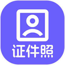 神奇智能证件照软件 神奇智能证件照软件