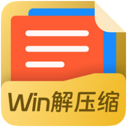 Win解压缩 Win解压缩
