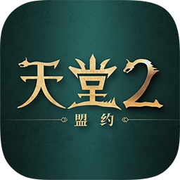 天堂2:盟约 天堂2:盟约