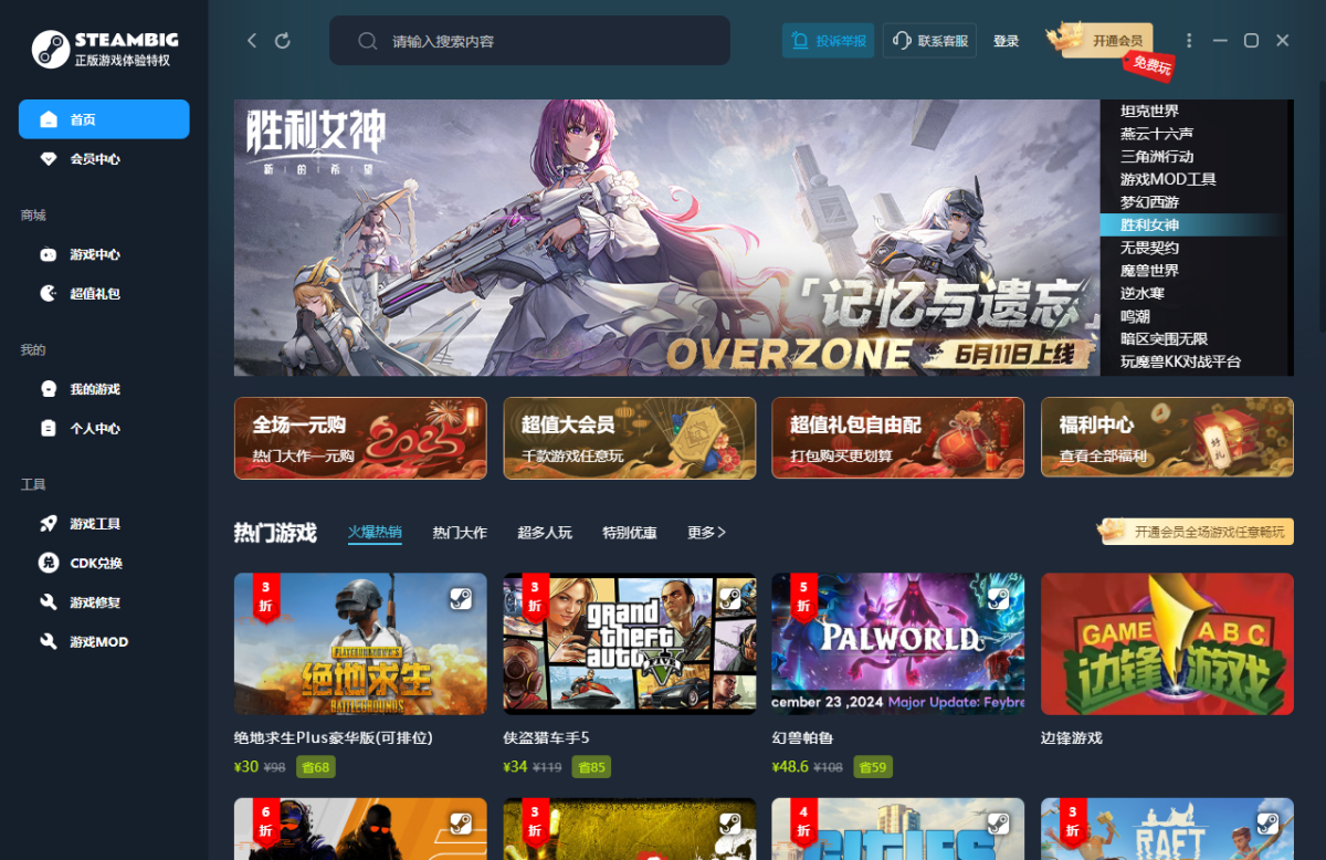 STEAMBIG2025