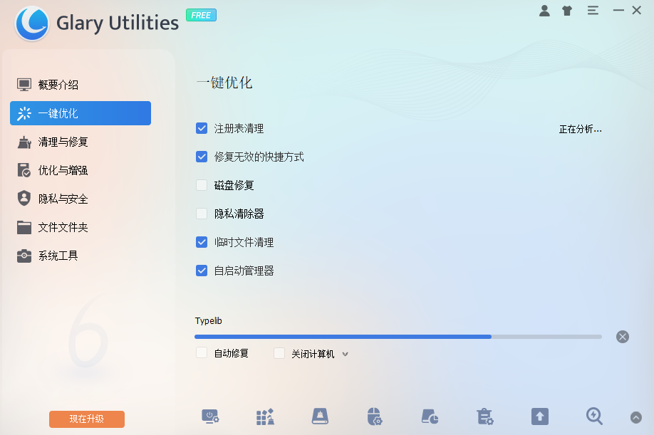 Glary Utilities