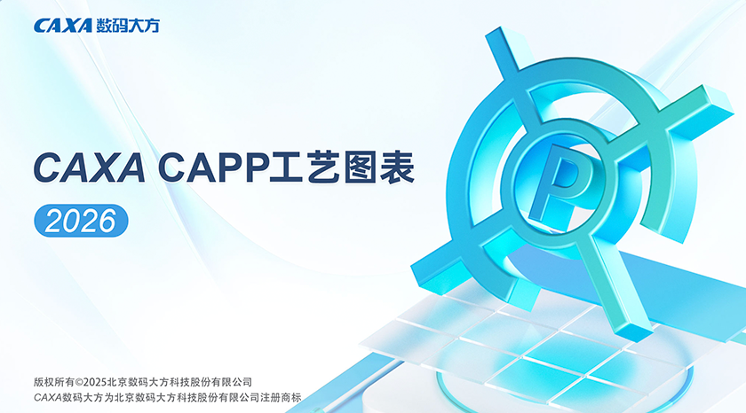 CAXA CAPPͼ2026SP0