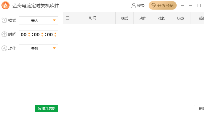 ���۵��Զ�ʱ�ػ�����