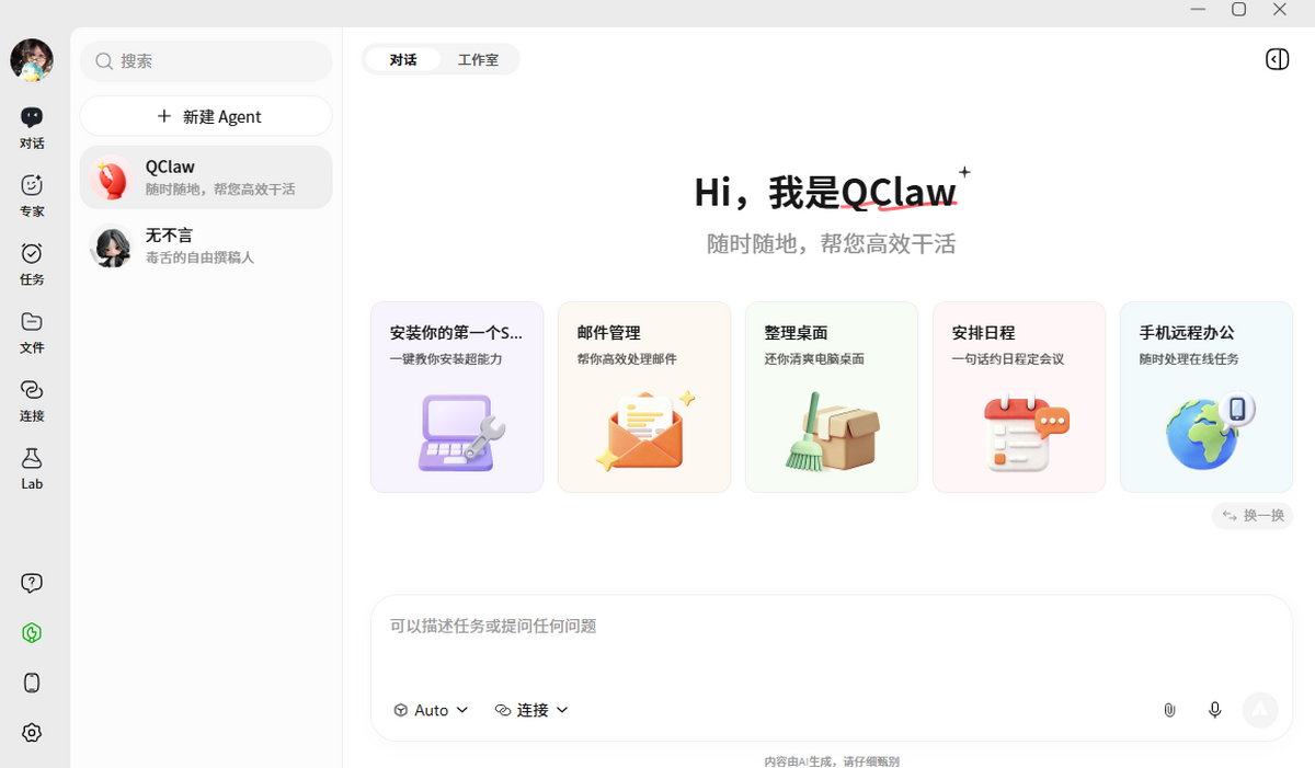 QClaw