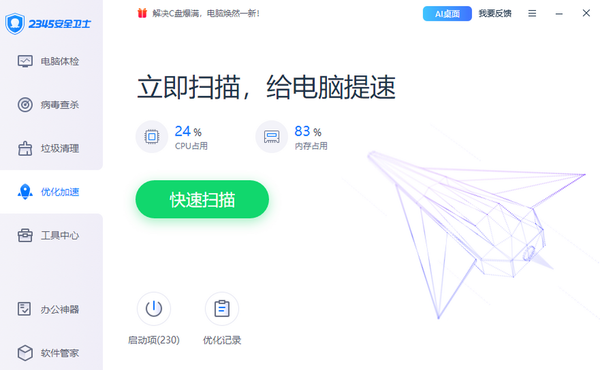 2345��ȫ��ʿ