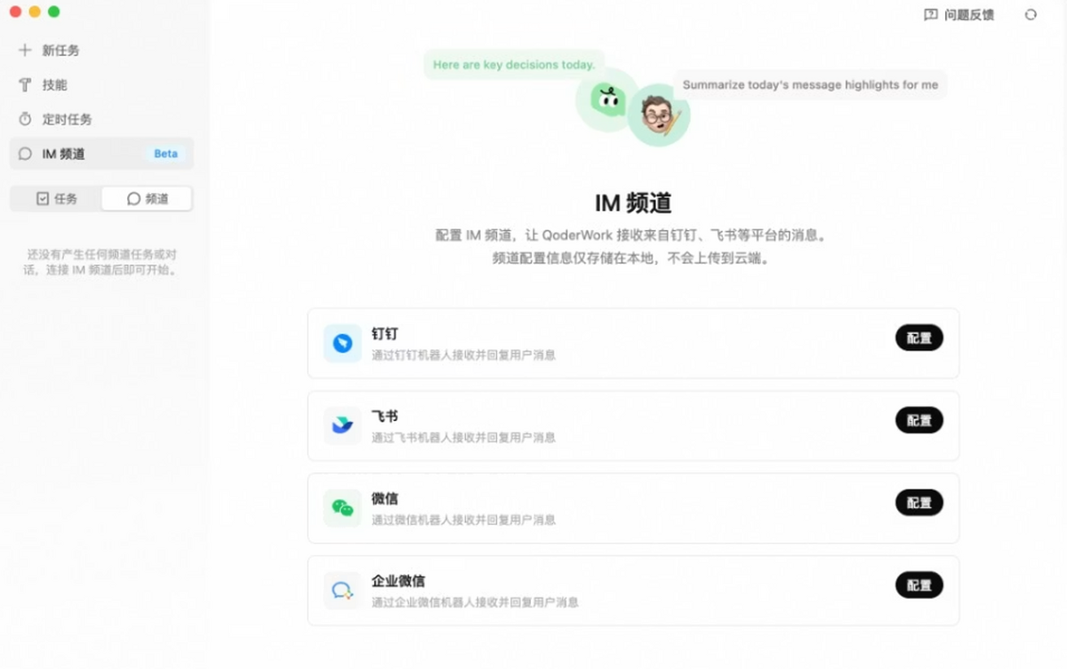 QoderWork