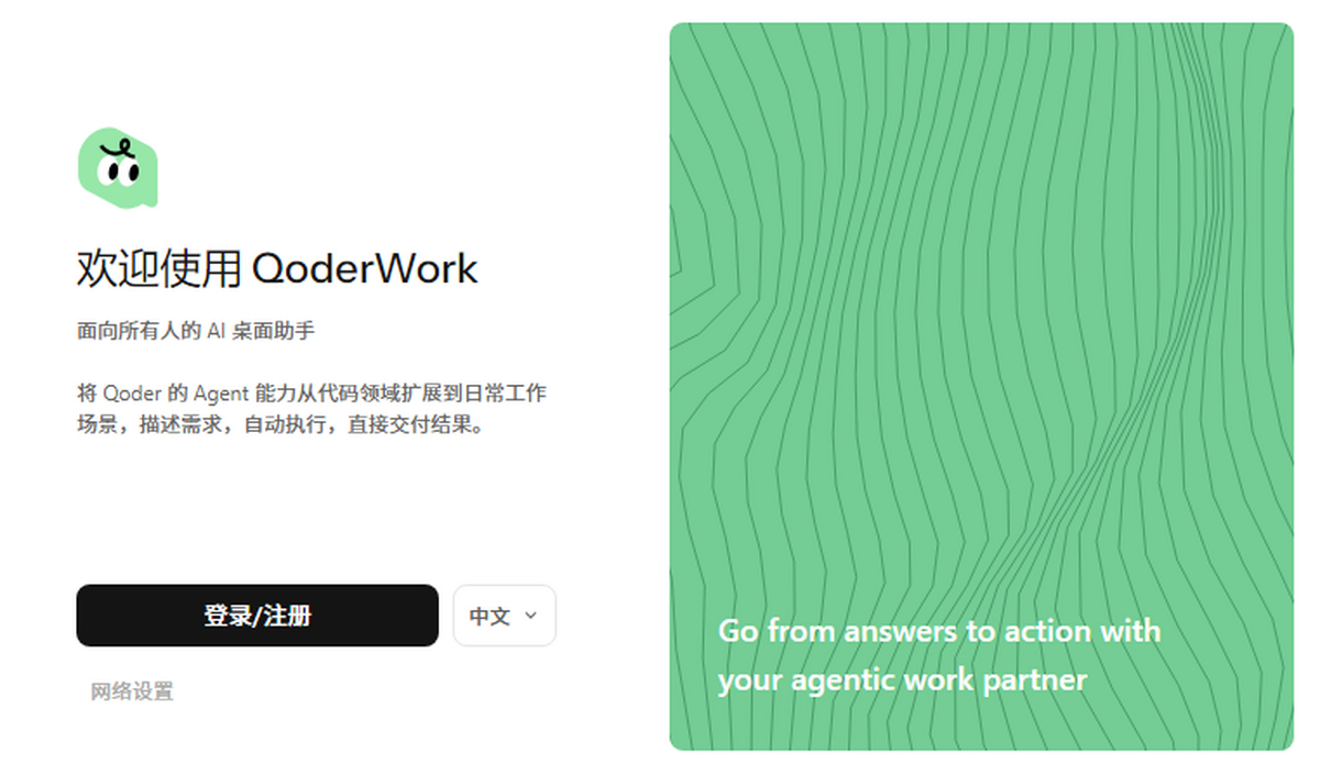QoderWork