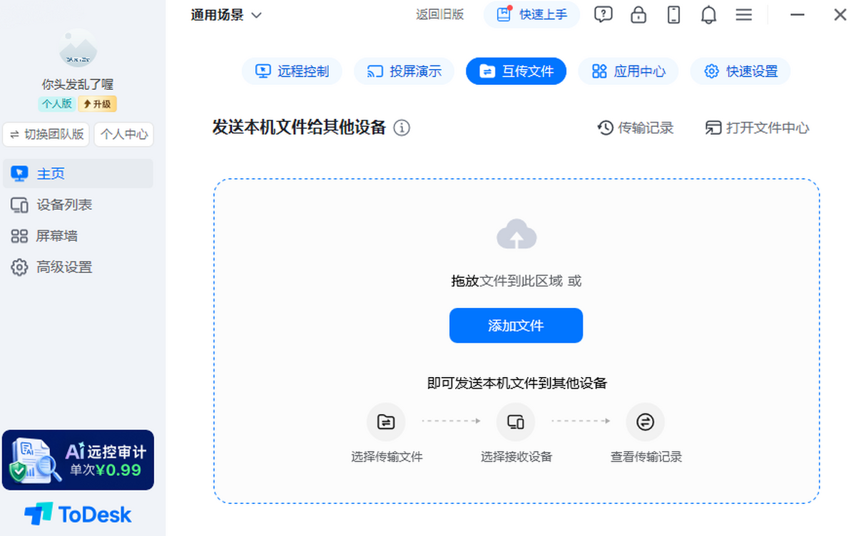 ToDesk���԰�