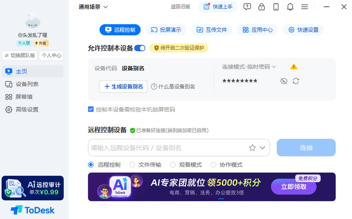 ToDesk���԰�