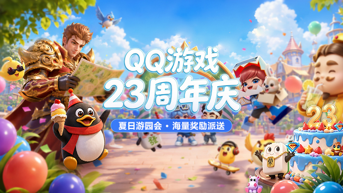 QQ��Ϸ�������°�